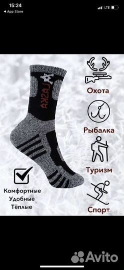 Термо- носки