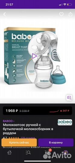 Молокоотсос ручной boboo