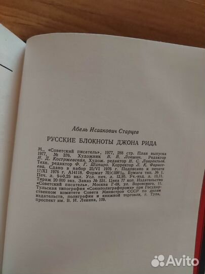 Старцев Русские блокноты Джона Рида