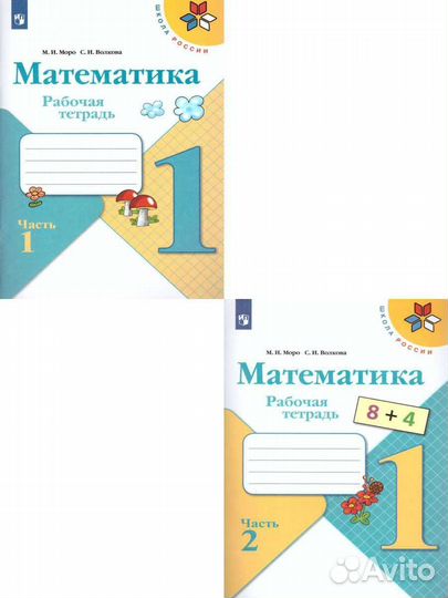 Рабочие тетради 1 класс