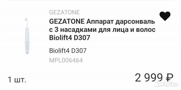 Дарсонваль Biolift4 D307