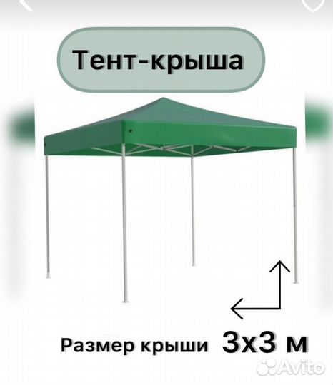 Тент шатер быстросборный 3х3
