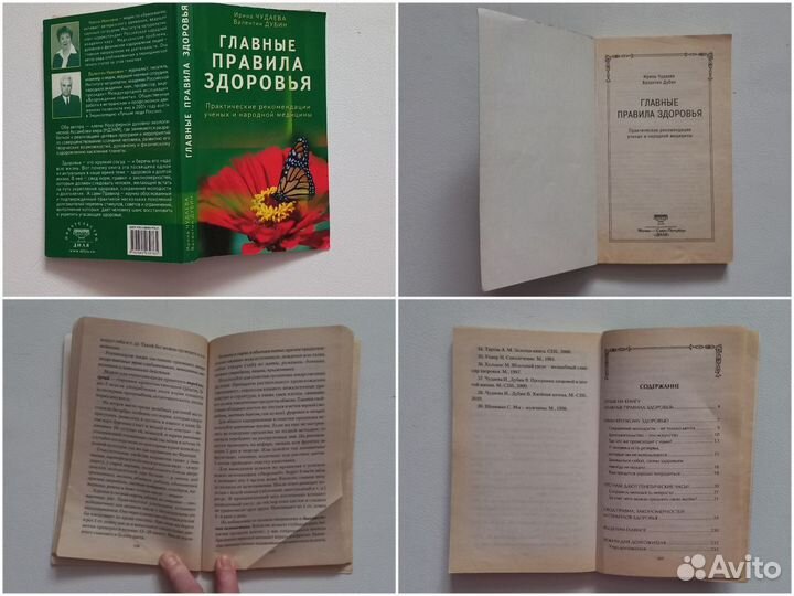 Книги народная нетрадиционная медицина