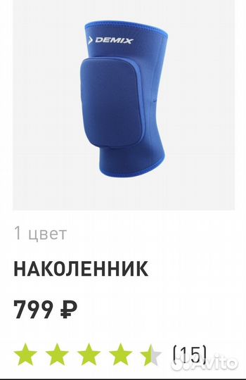 Наколенники Demix