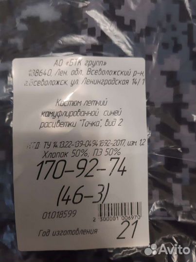 Костюм летний камуфлированный синей расцветки 