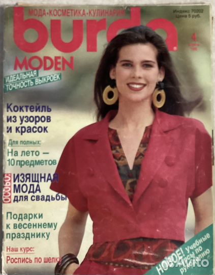 Журналы Бурда