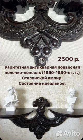 Раритетная полочка-консоль, 1950-60 г.г