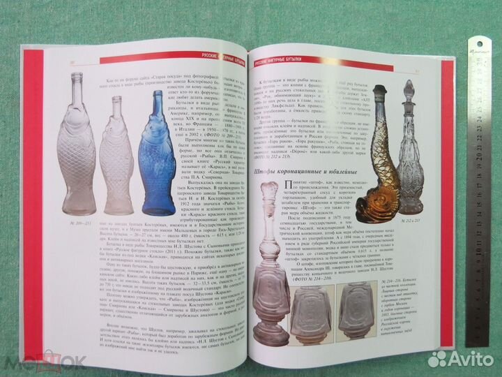 Русские фигурные бутылки. Альбом-Каталог