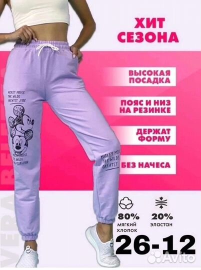 Спортивные штаны