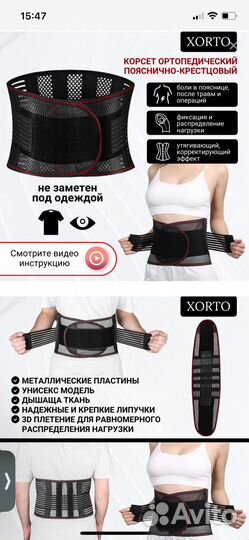 Корсет ортопедический для осанки спины xorto