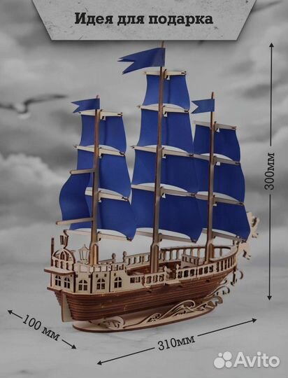 Корабль Сборная Модель 3D (900гр)