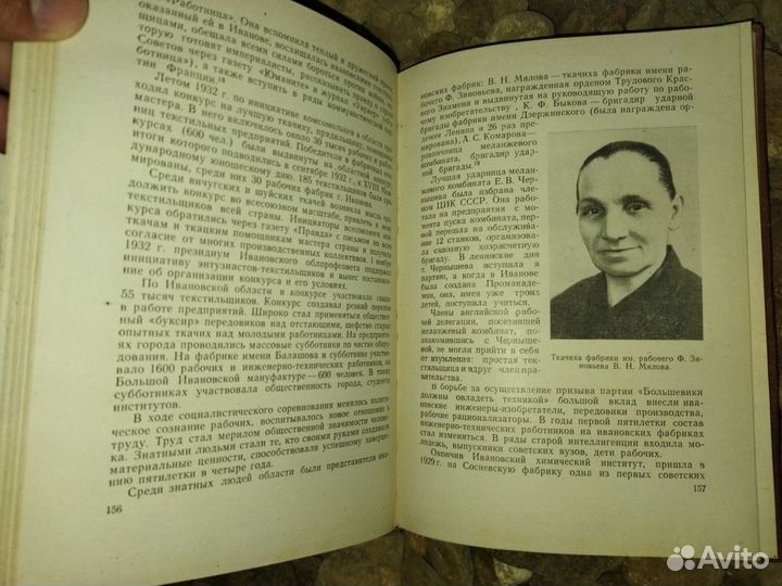 История города Иванова Экземплярский в двух томах