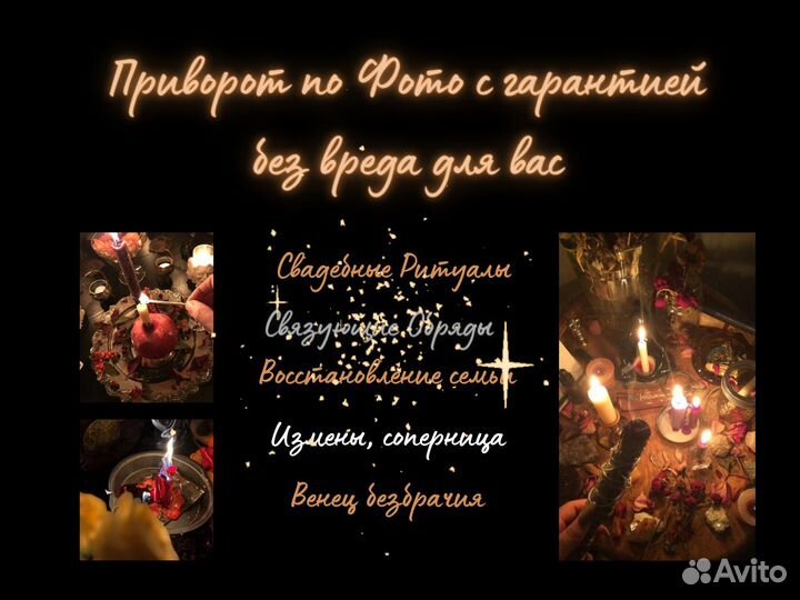 Гадание на Таро Приворот Любовная Магия Таролог