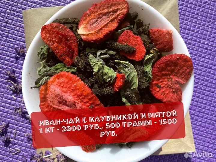 0,5 кг Иван-чай сезон 2024 с имбирём,ягодами и др