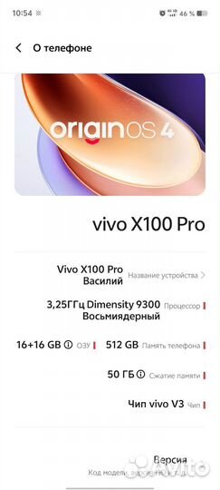 vivo X100 Pro, 16/512 ГБ