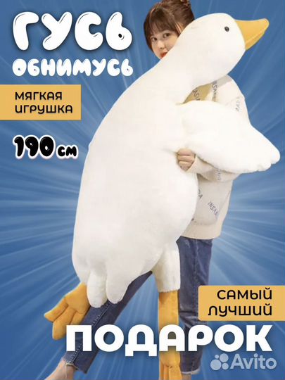 Большая мягкая игрушка гусь
