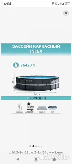 Каркасный бассейн intex 549х132