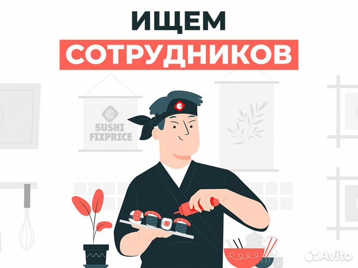 Администратор суши бара