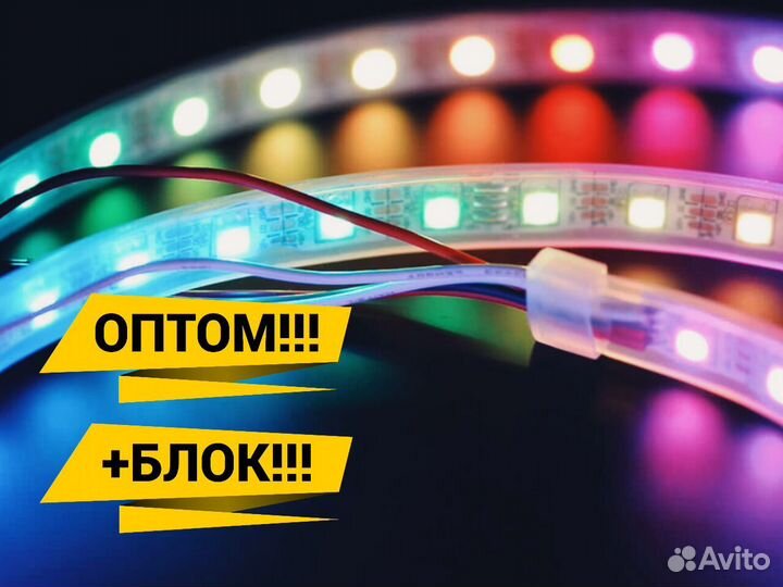 Светодиодная лента /блок питания