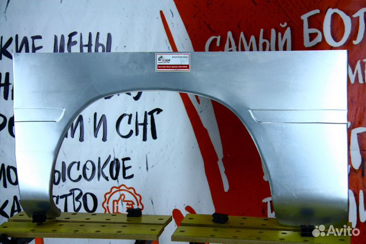 Ремонтная арка Mercedes Benz Sprinter 903