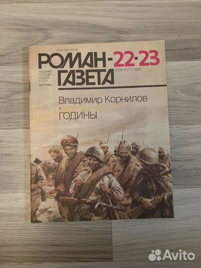 Роман-газета