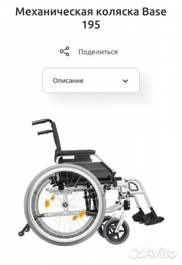 Кресло-коляска для инвалидов Ortonica Base 195