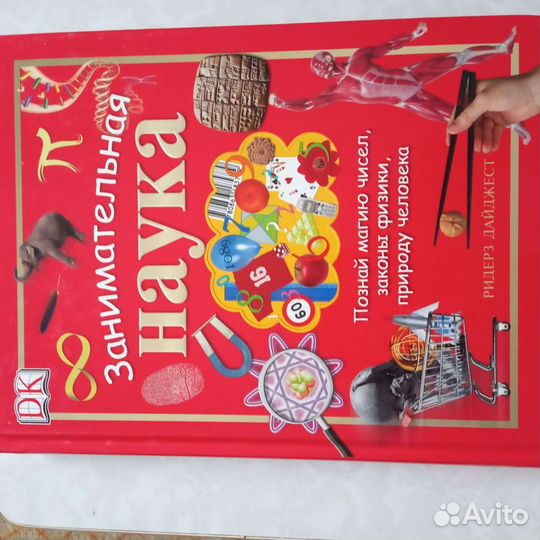 Книга для детей занимательная наука