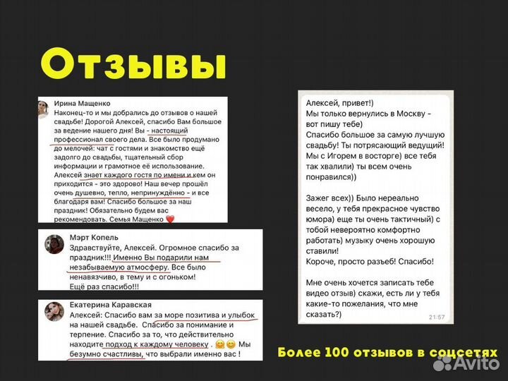 Ведущий на свадьбу / день рождения / корпоратив