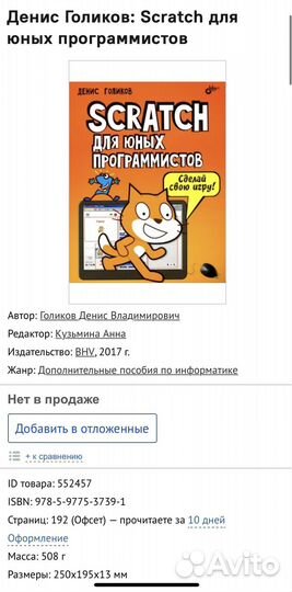 Scratch для юных программистов