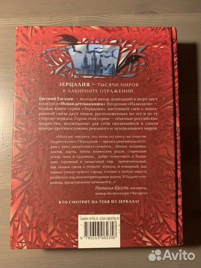 Книга Зерцалия