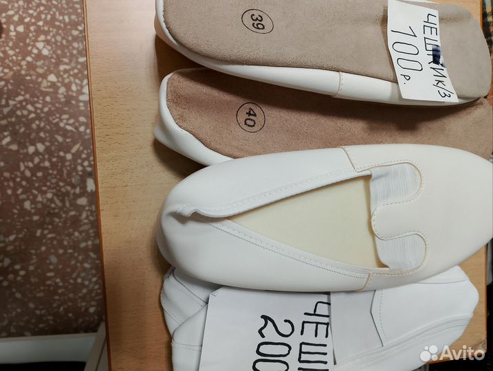 Чешки белые