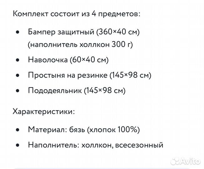 Комплект в кроватку