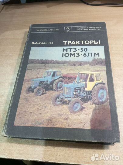 Каталог на трактор т50. Родичев