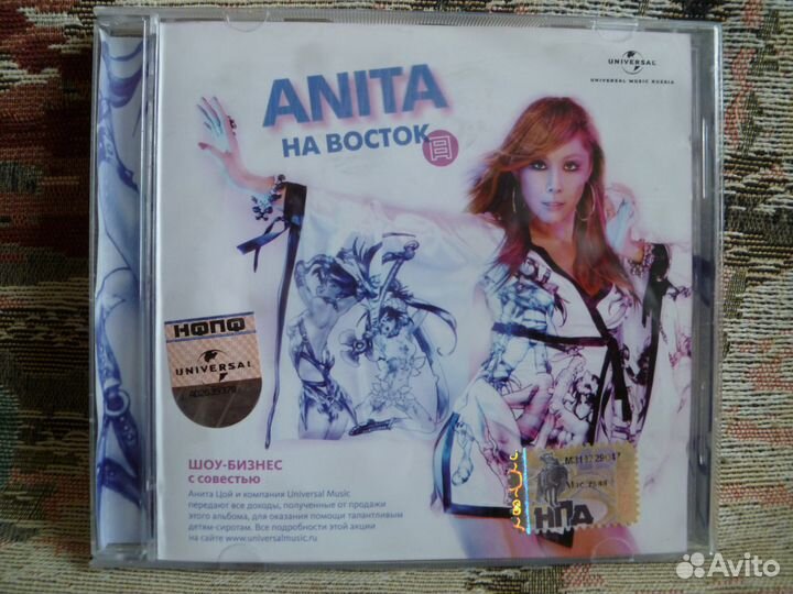 Cd - Анита Цой -2007 -На Восток /лиц