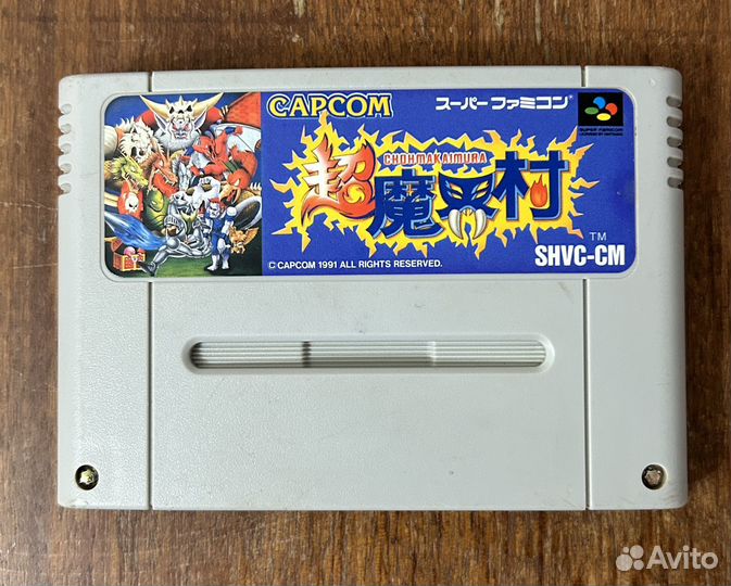 Chohmakaimura Super Famicom