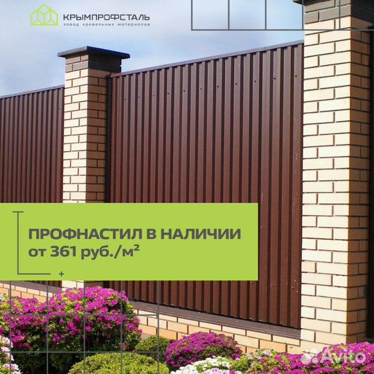 Профнастил