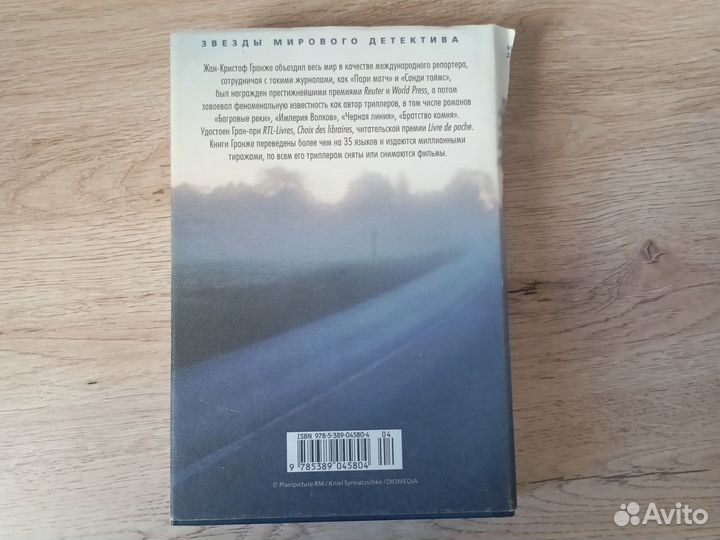 Книга Пассажир