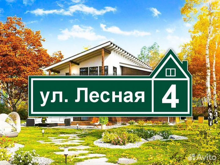 Табличка из металла с адресом