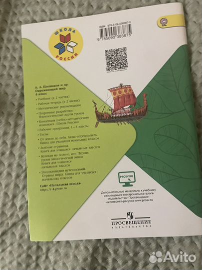 Рабочая тетрадь по окружаещему 4 класс