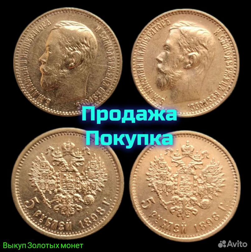 5 рублей 1900 года