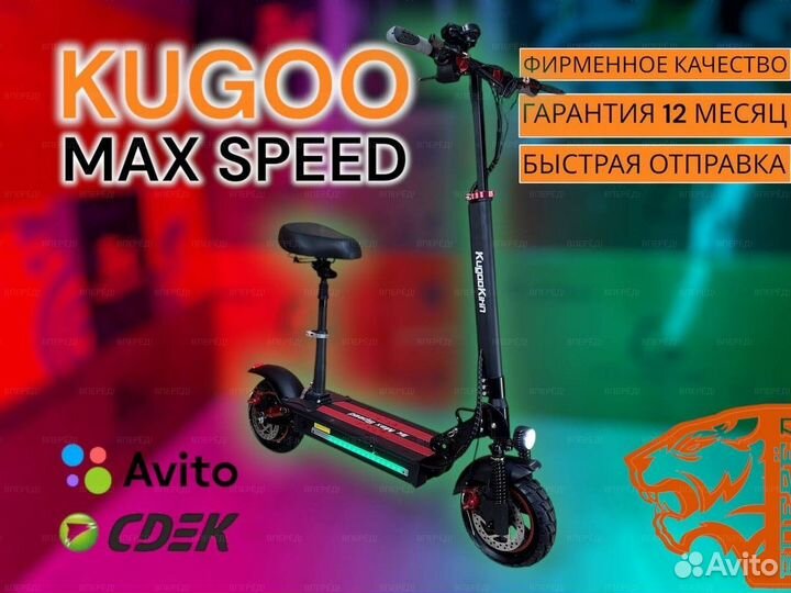Самокат кугоо макс спид