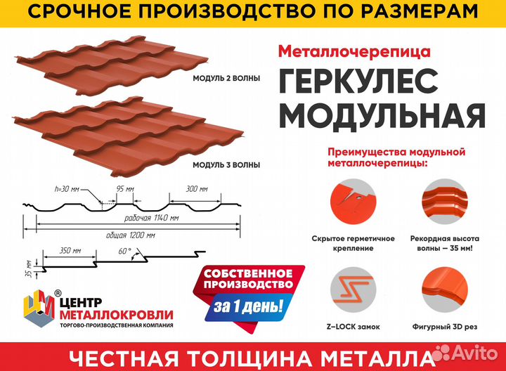 Металлочерепица