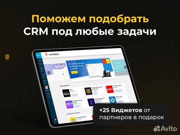 Внедрение и настройка CRM Битрикс24, AMOcrm