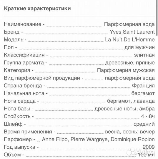 Парфюмерная вода Yves saint Laurent la Nuit