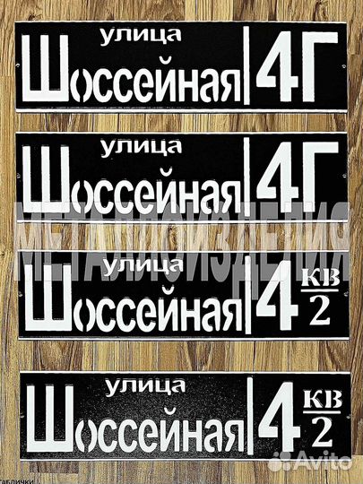 Адресные таблички на дом