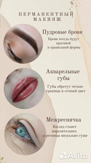 Перманентный макияж