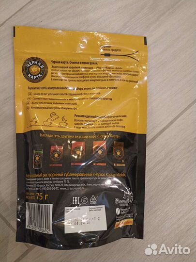 Кофе чёрная карта 75гр