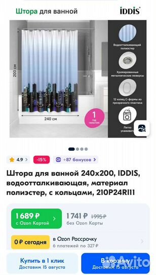 Штора для ванной комнаты