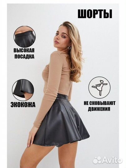 Шорты экокожа