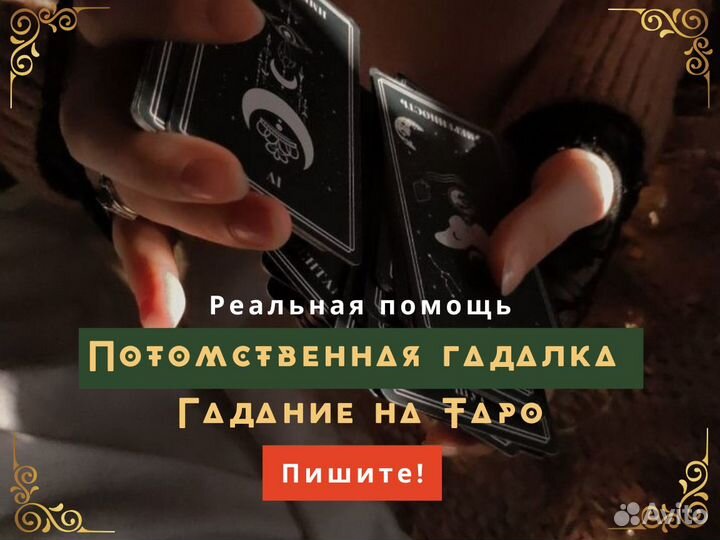 Гадание приворот Магия Таролог